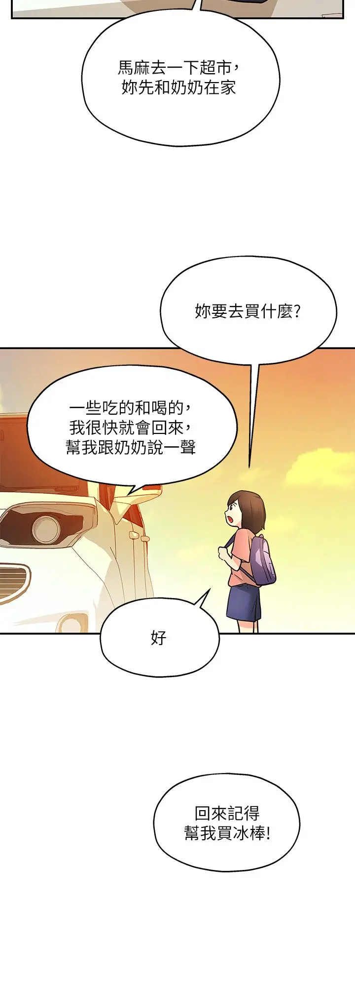 漫画《洞洞杂货店》第8话第26张图