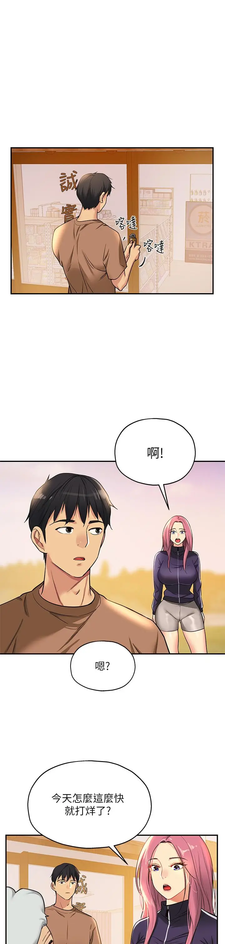 漫画《洞洞杂货店》第8话第29张图