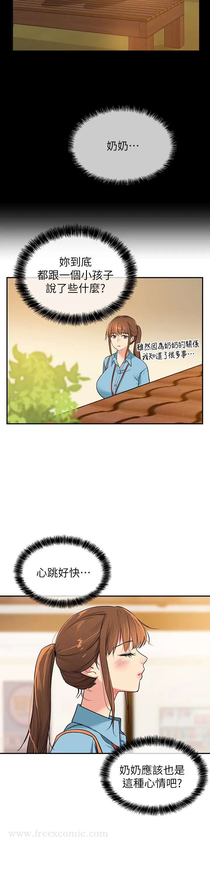 漫画《洞洞杂货店》第8话第3张图