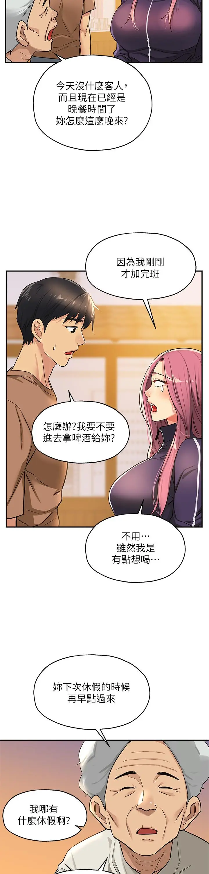 漫画《洞洞杂货店》第8话第30张图
