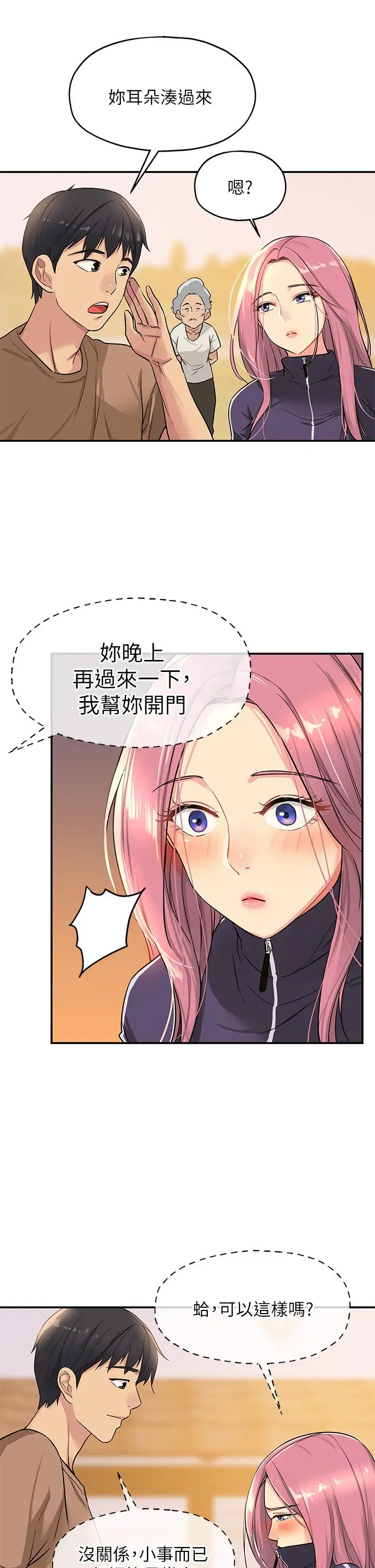 漫画《洞洞杂货店》第8话第32张图