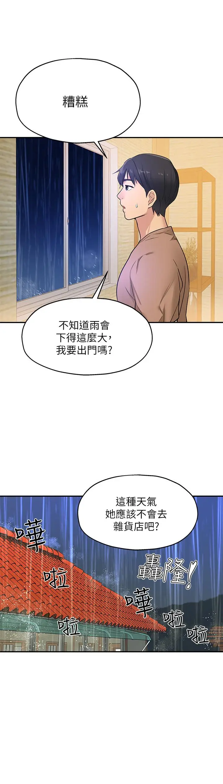 漫画《洞洞杂货店》第8话第34张图