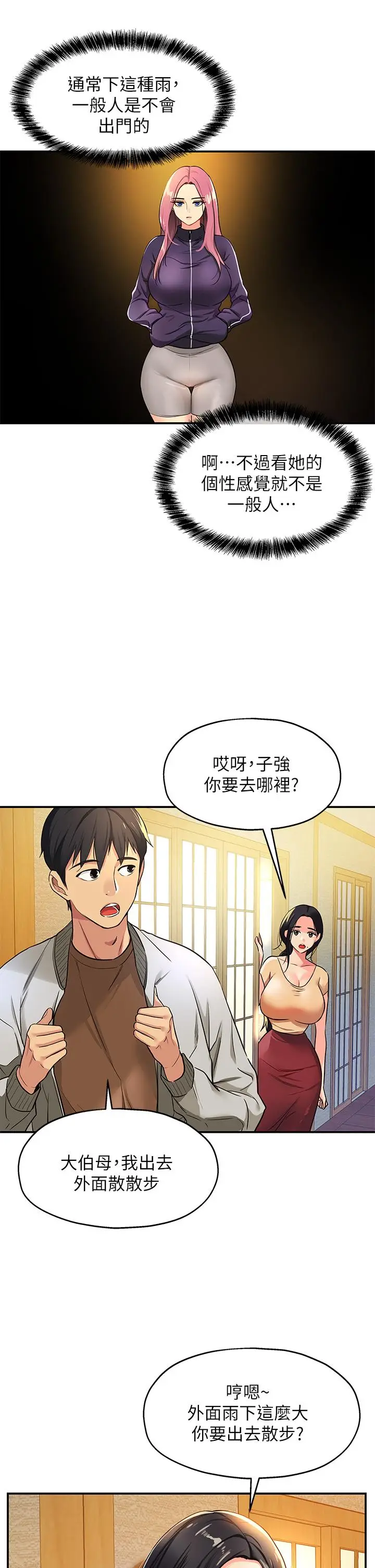 漫画《洞洞杂货店》第8话第35张图