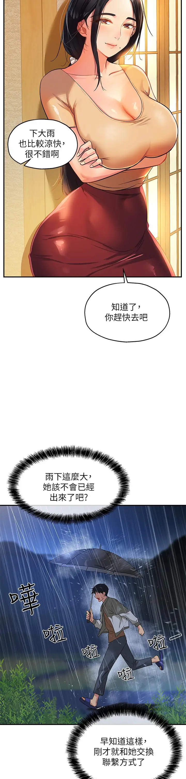 漫画《洞洞杂货店》第8话第36张图