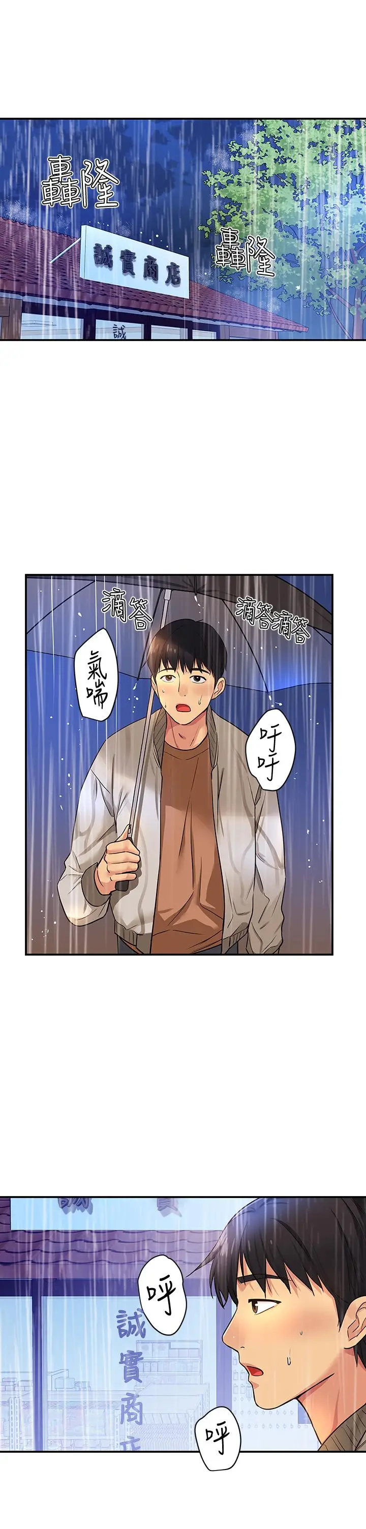 漫画《洞洞杂货店》第8话第38张图