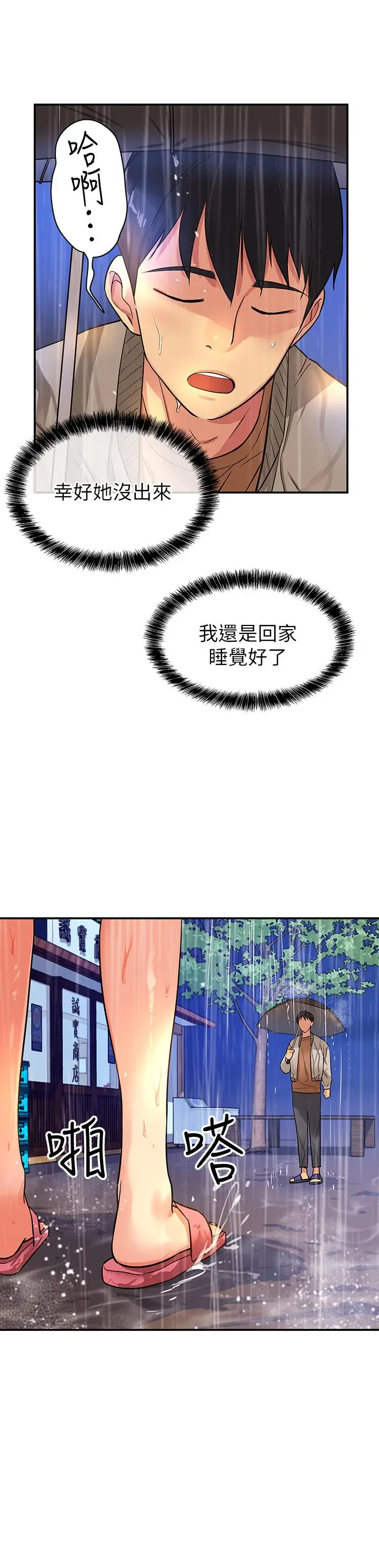漫画《洞洞杂货店》第8话第39张图