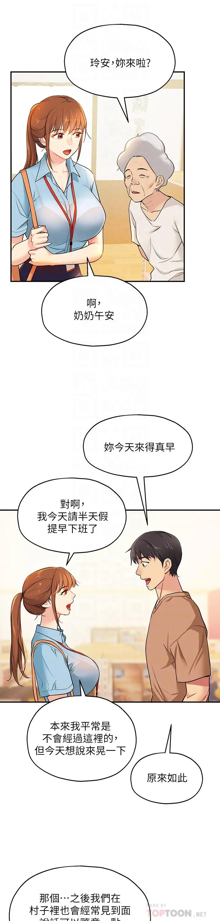 漫画《洞洞杂货店》第8话第6张图