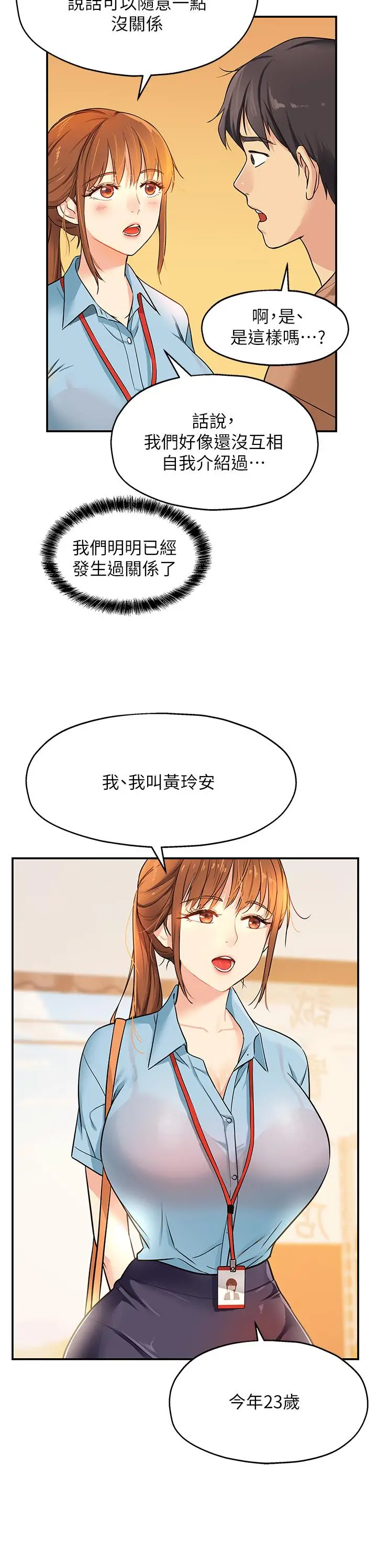 漫画《洞洞杂货店》第8话第7张图