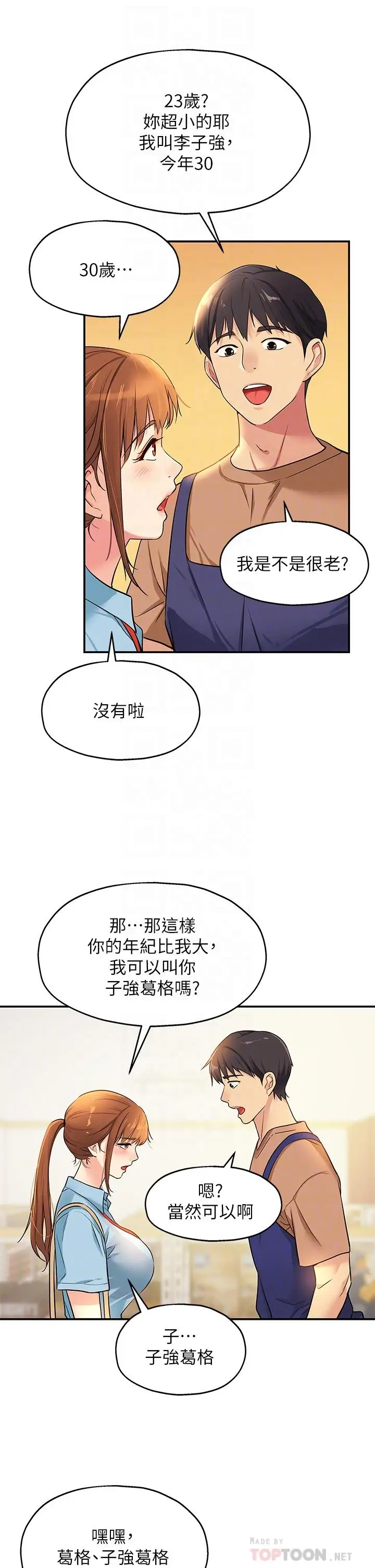漫画《洞洞杂货店》第8话第8张图