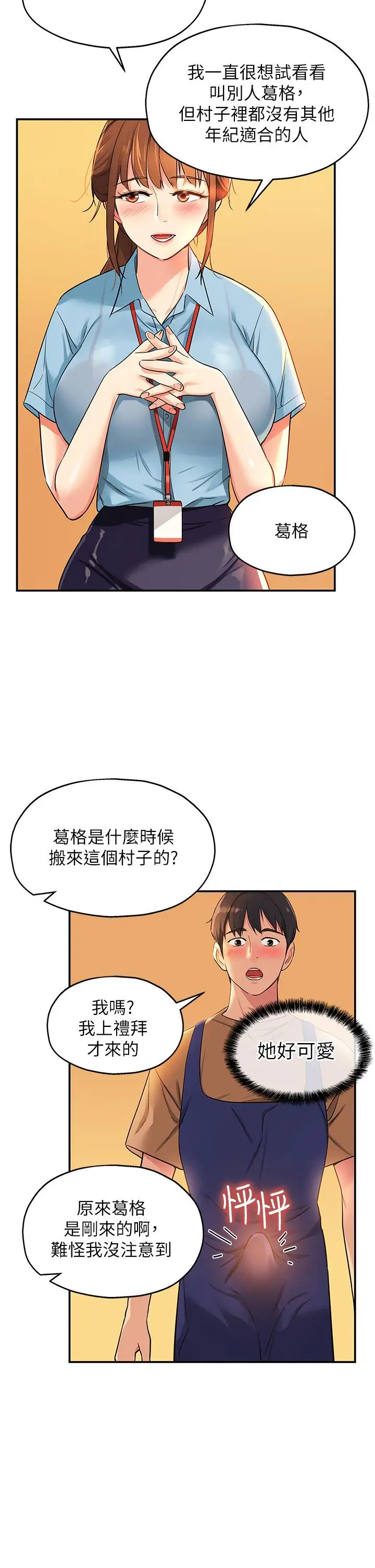 漫画《洞洞杂货店》第8话第9张图