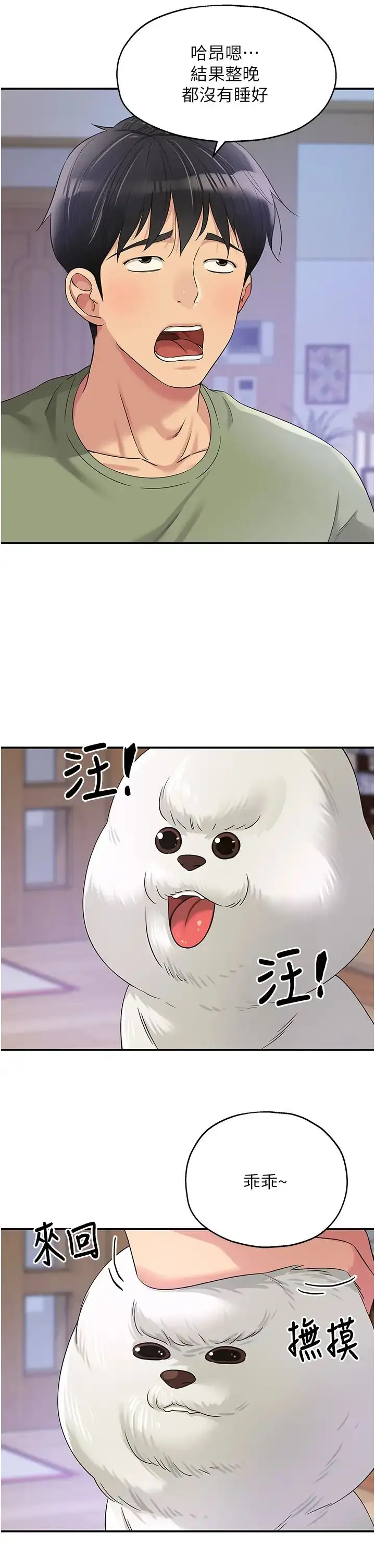 漫画《洞洞杂货店》第65话第2张图