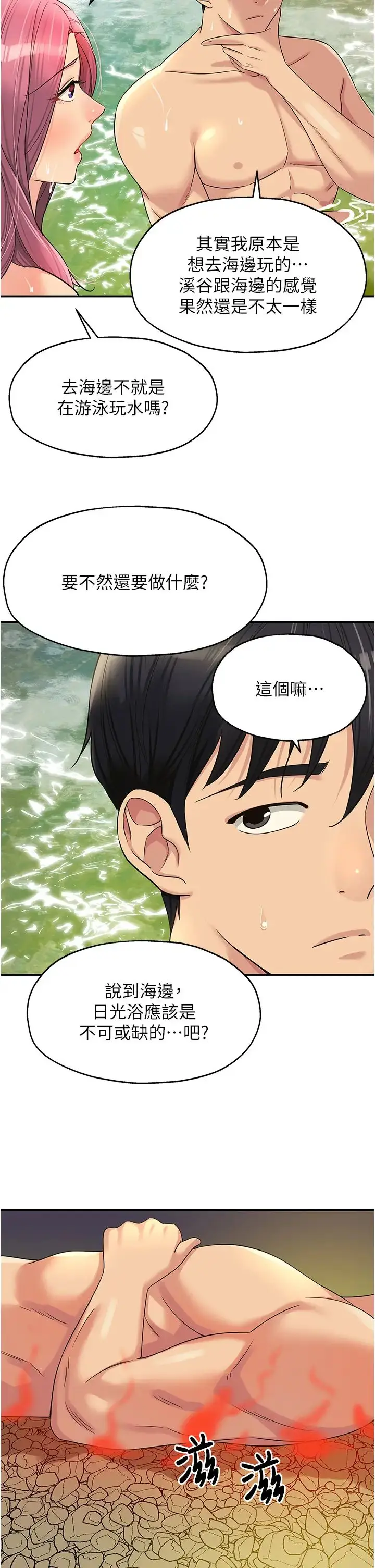 漫画《洞洞杂货店》第65话第27张图
