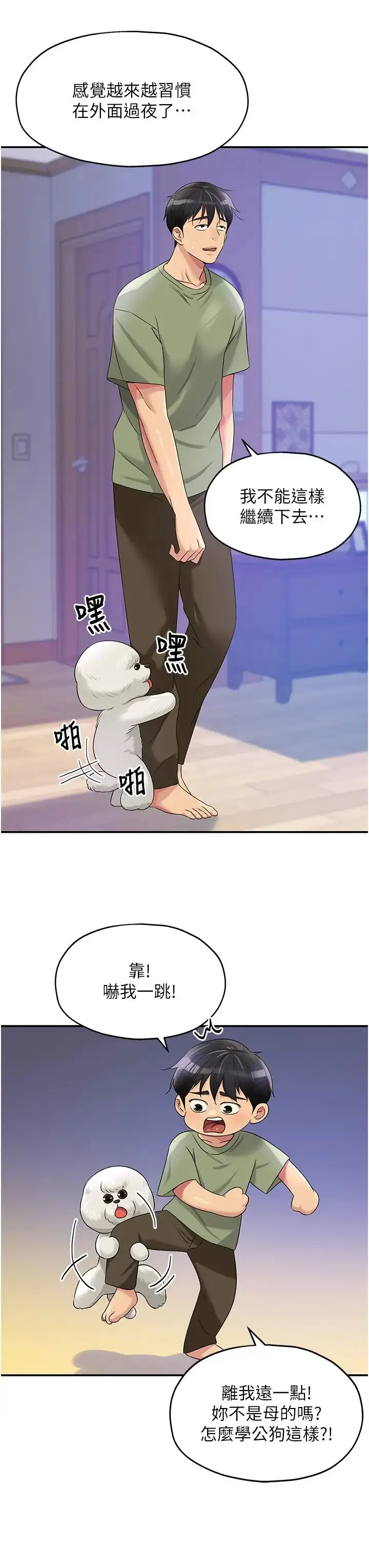 漫画《洞洞杂货店》第65话第3张图