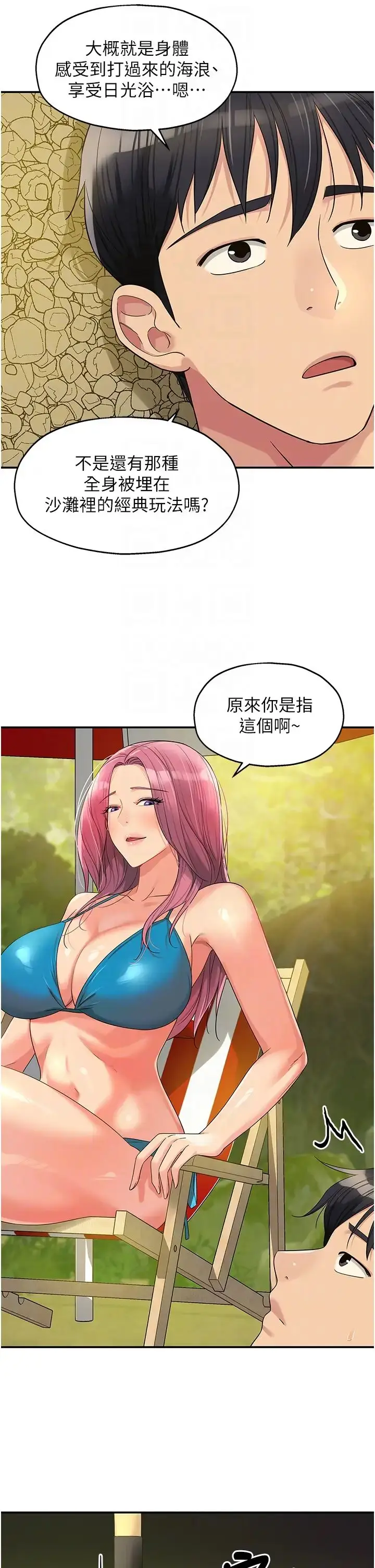 漫画《洞洞杂货店》第65话第30张图