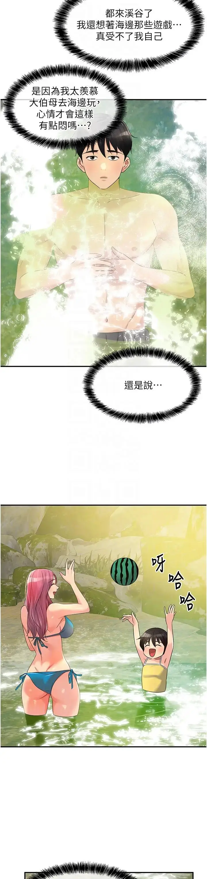 漫画《洞洞杂货店》第65话第32张图