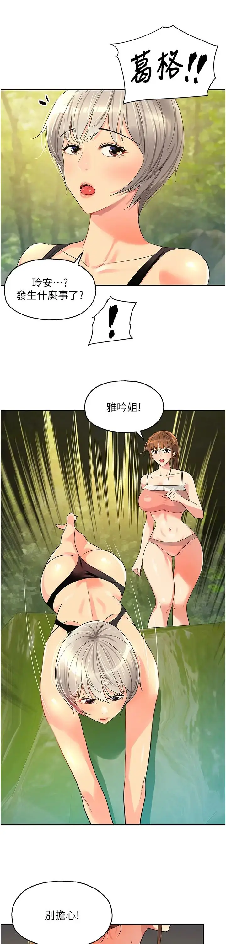漫画《洞洞杂货店》第65话第38张图
