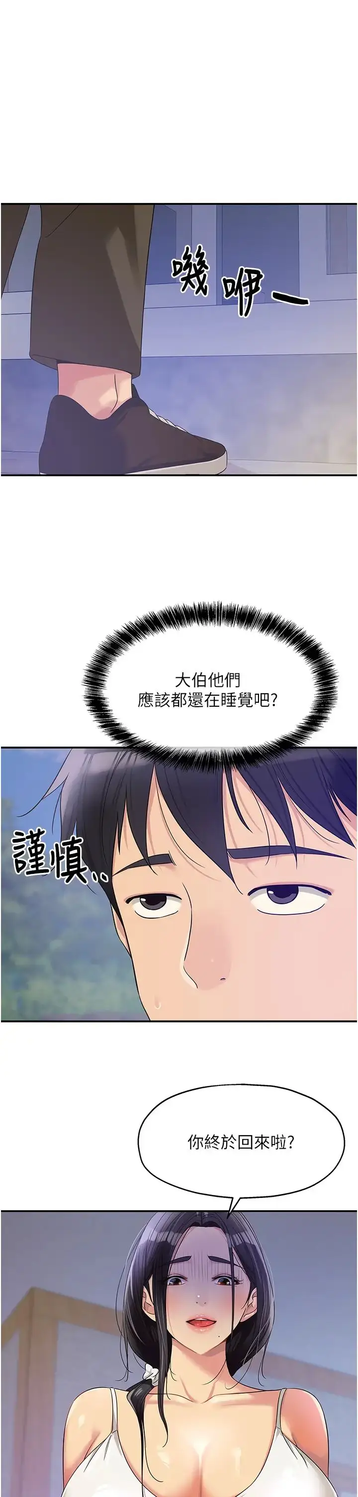 漫画《洞洞杂货店》第65话第4张图