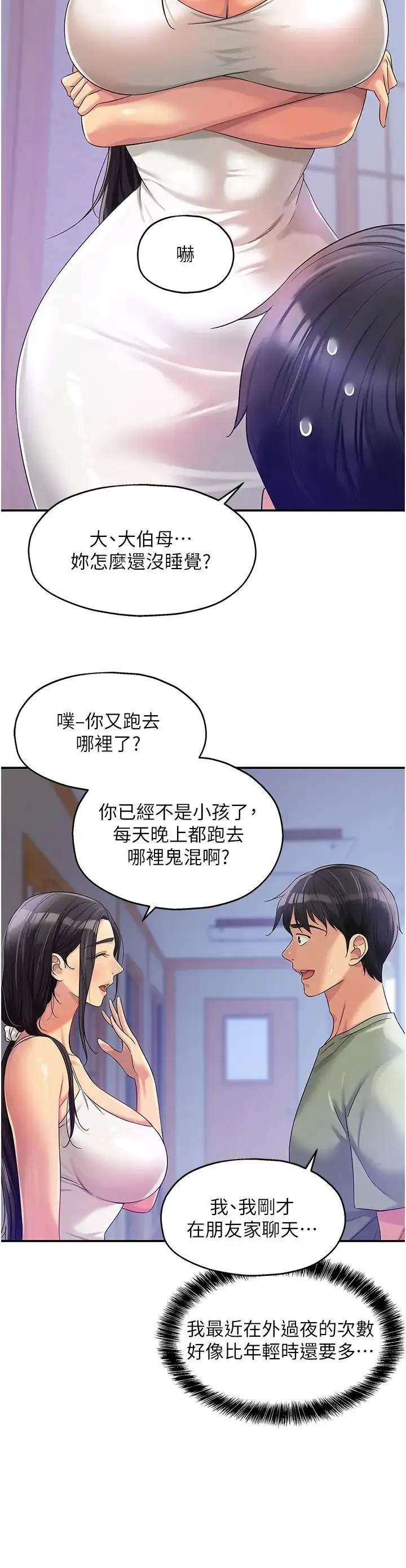 漫画《洞洞杂货店》第65话第5张图