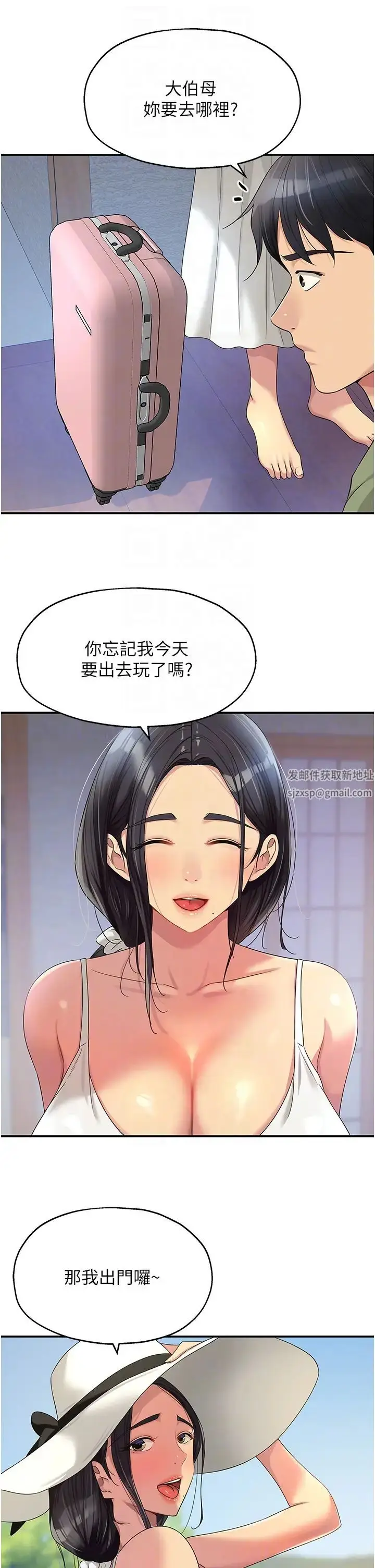 漫画《洞洞杂货店》第65话第6张图