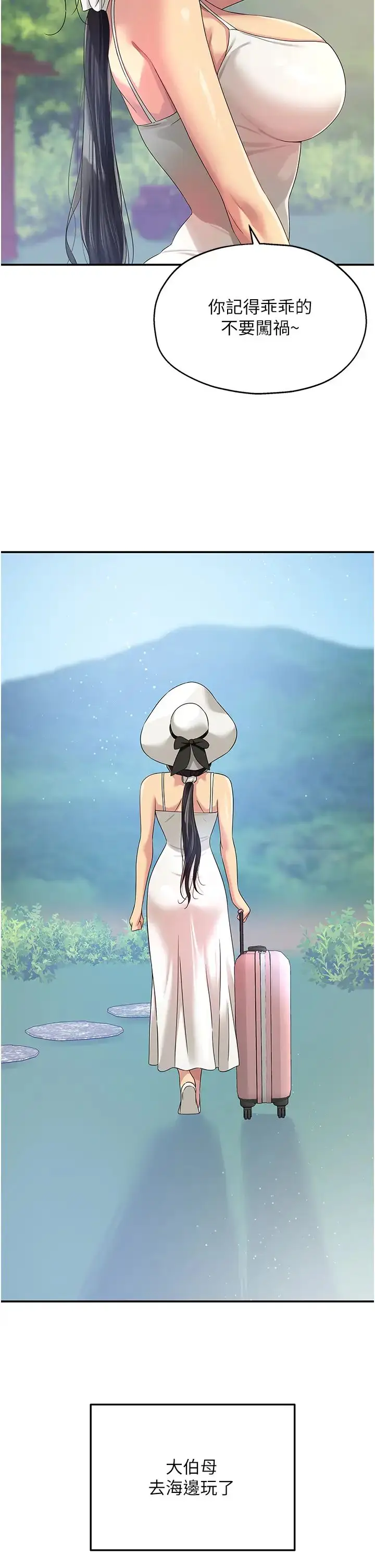 漫画《洞洞杂货店》第65话第7张图