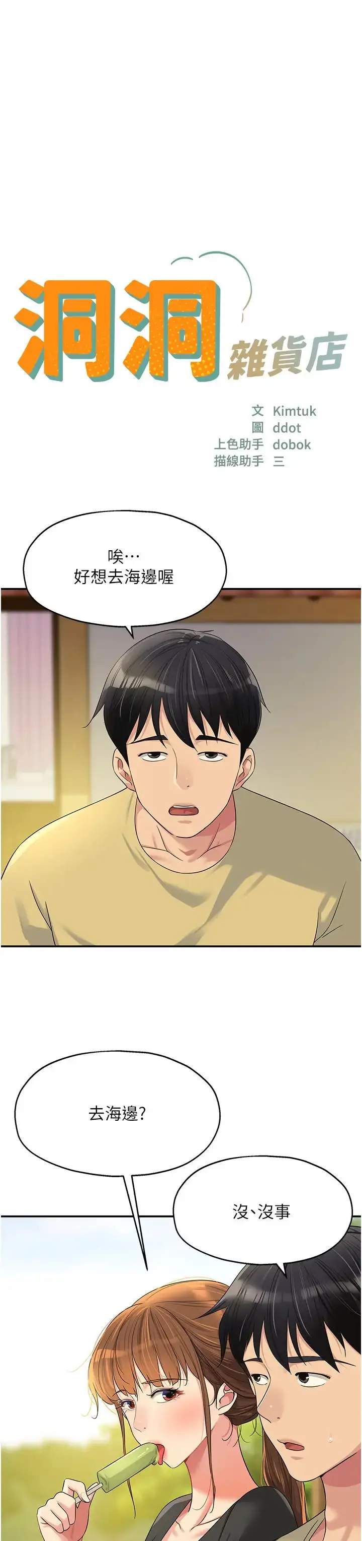漫画《洞洞杂货店》第65话第8张图