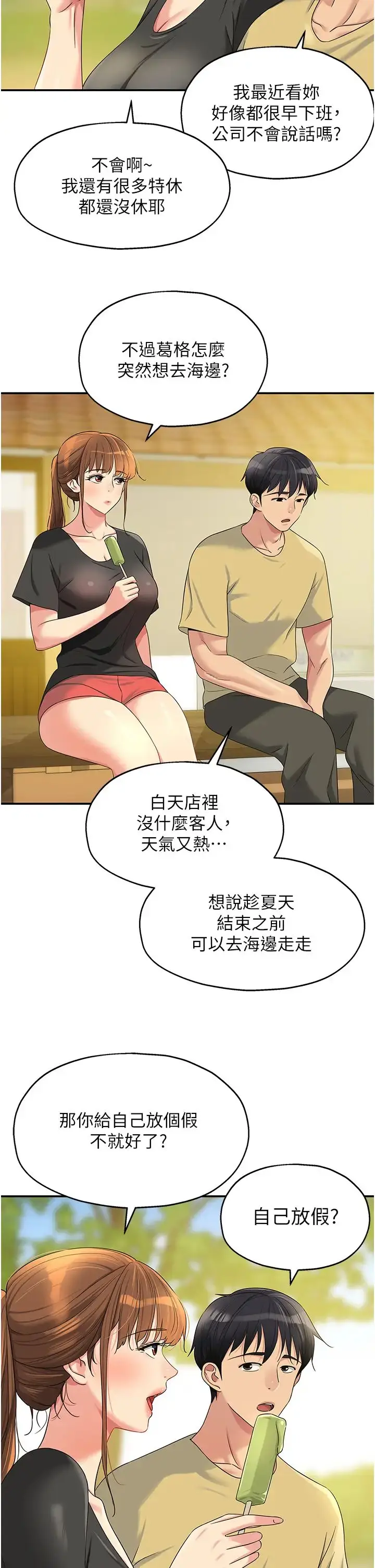 漫画《洞洞杂货店》第65话第9张图