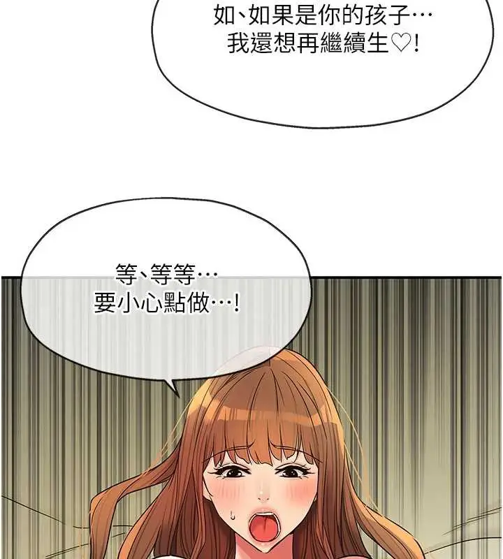 漫画《洞洞杂货店》第146话第114张图
