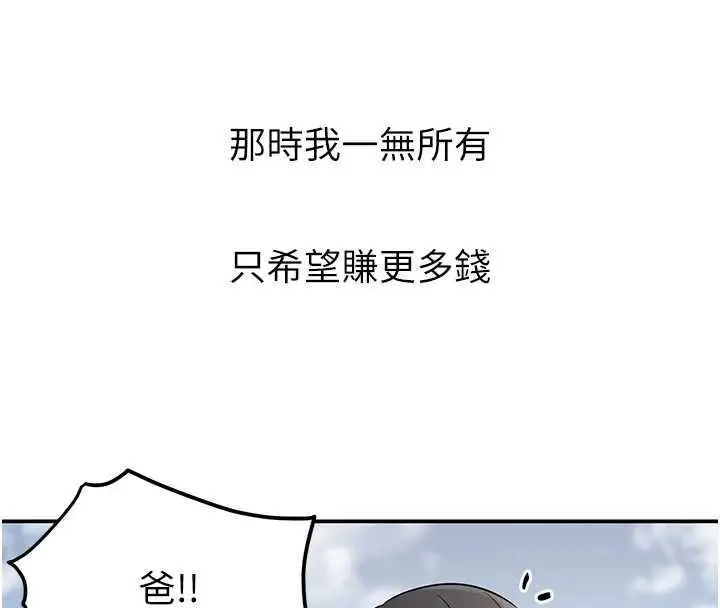 漫画《洞洞杂货店》第146话第141张图