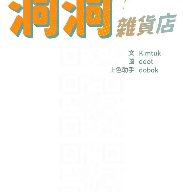 漫画《洞洞杂货店》第146话第21张图