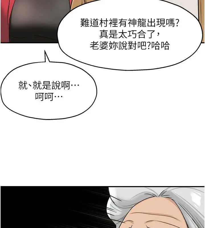 漫画《洞洞杂货店》第146话第32张图