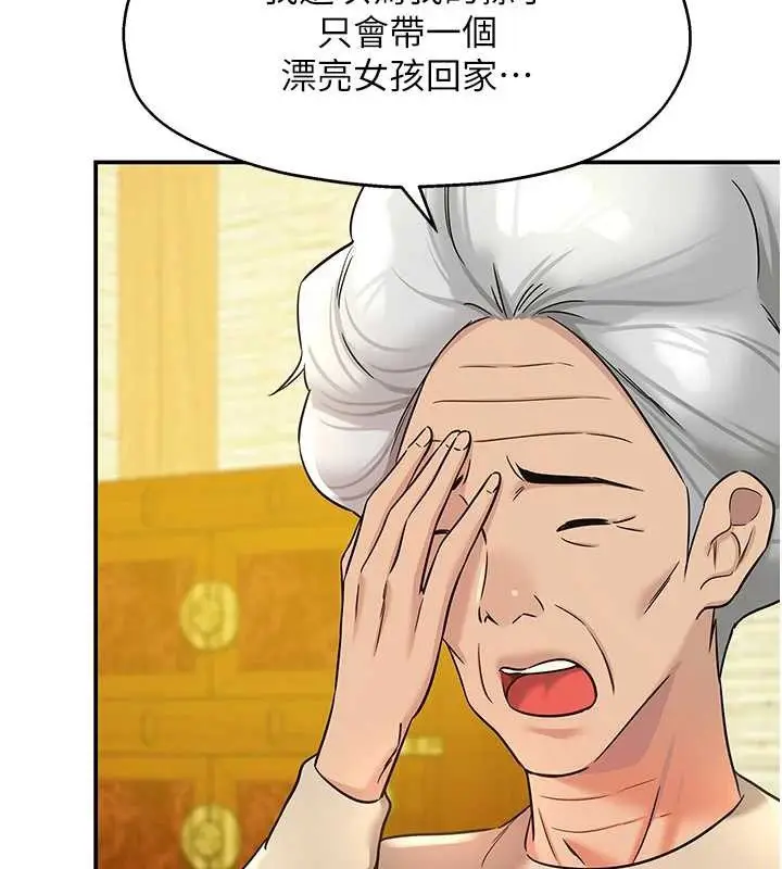 漫画《洞洞杂货店》第146话第43张图