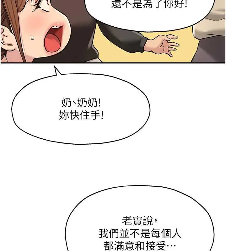 漫画《洞洞杂货店》第146话第46张图