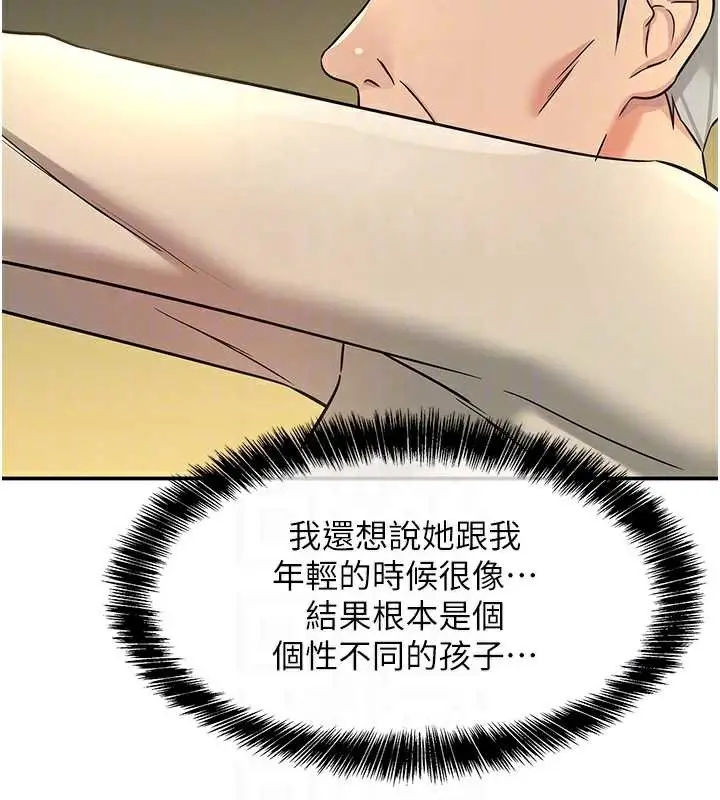 漫画《洞洞杂货店》第146话第51张图