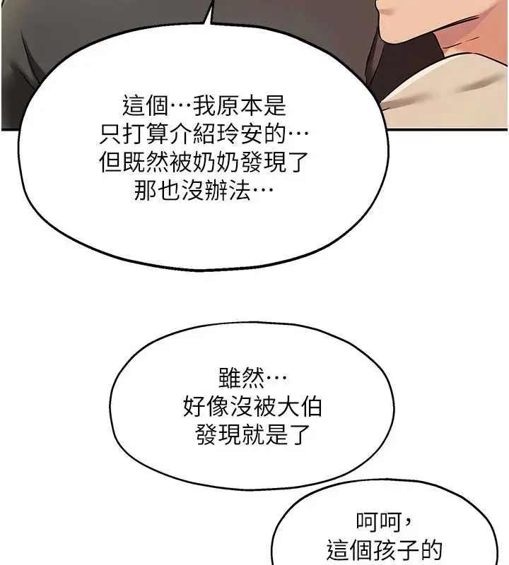 漫画《洞洞杂货店》第146话第54张图