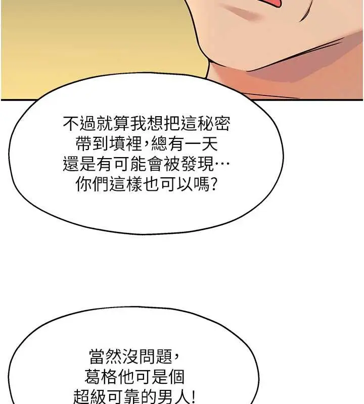 漫画《洞洞杂货店》第146话第58张图