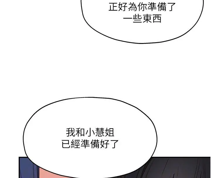 漫画《洞洞杂货店》第138话第101张图