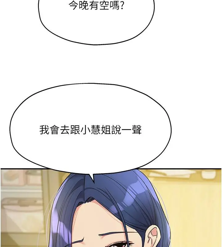 漫画《洞洞杂货店》第138话第103张图