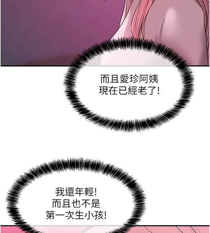漫画《洞洞杂货店》第138话第128张图