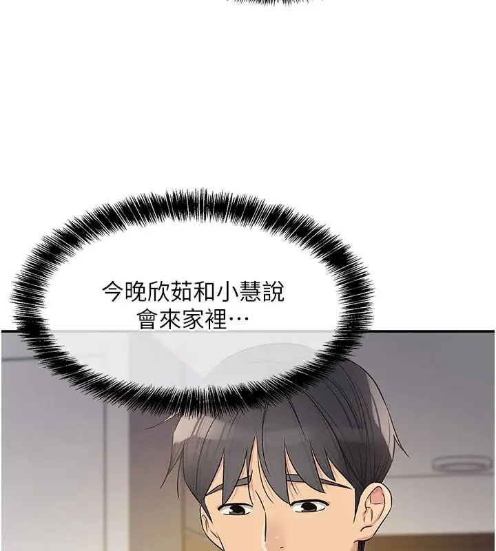 漫画《洞洞杂货店》第138话第131张图