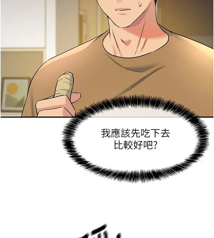 漫画《洞洞杂货店》第138话第132张图