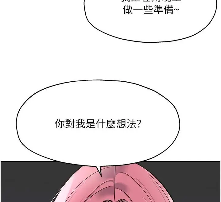 漫画《洞洞杂货店》第138话第138张图
