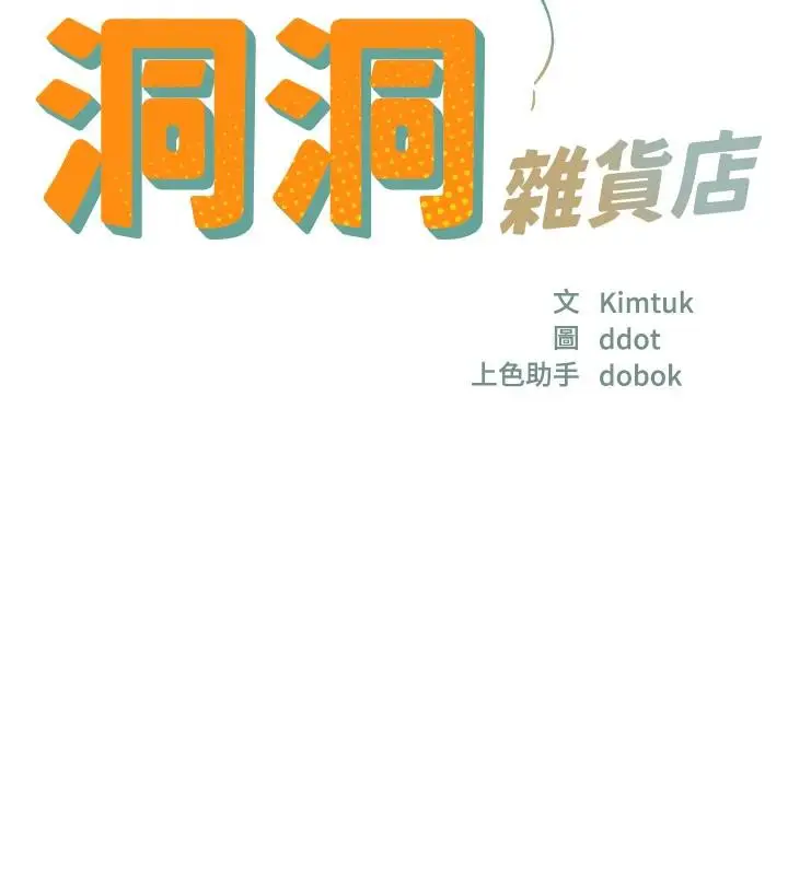 漫画《洞洞杂货店》第138话第17张图