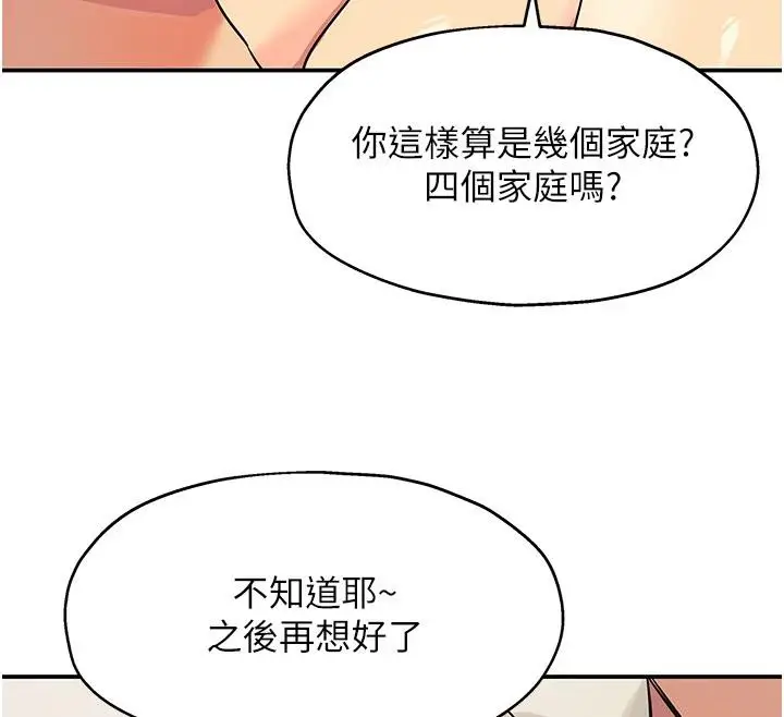漫画《洞洞杂货店》第138话第44张图