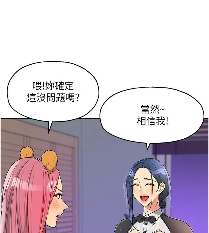 漫画《洞洞杂货店》第138话第54张图