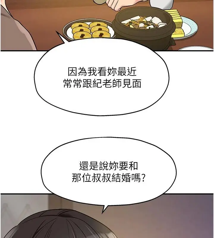 漫画《洞洞杂货店》第138话第74张图