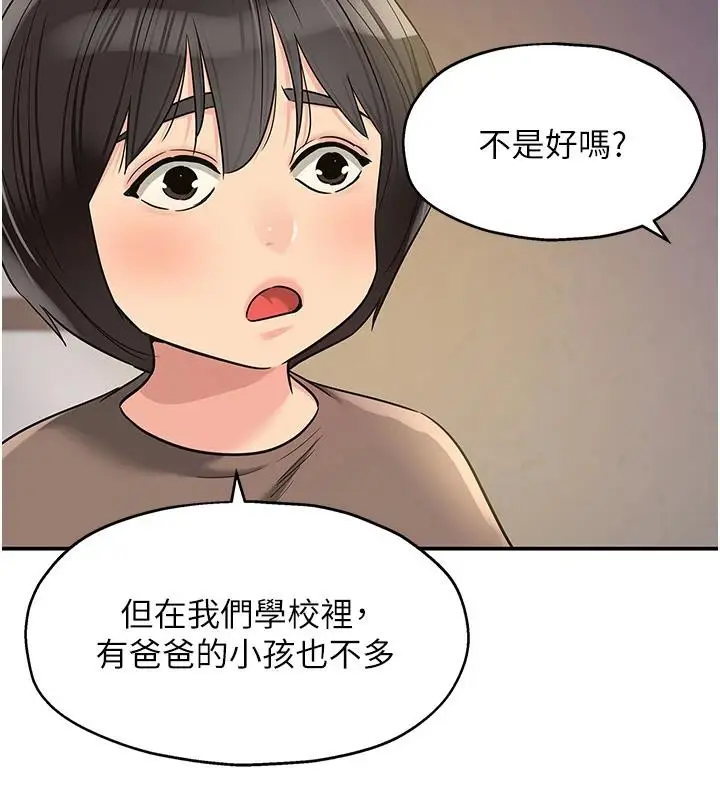 漫画《洞洞杂货店》第138话第75张图