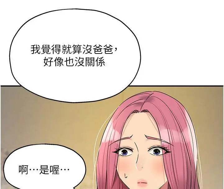漫画《洞洞杂货店》第138话第76张图