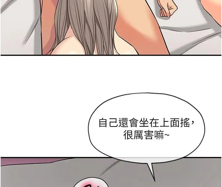 漫画《洞洞杂货店》第138话第8张图