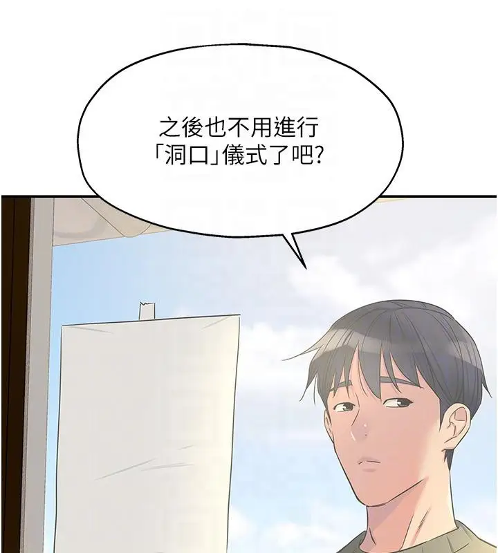 漫画《洞洞杂货店》第138话第83张图