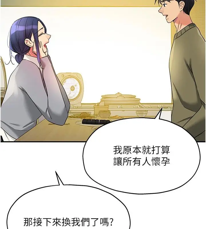 漫画《洞洞杂货店》第138话第96张图